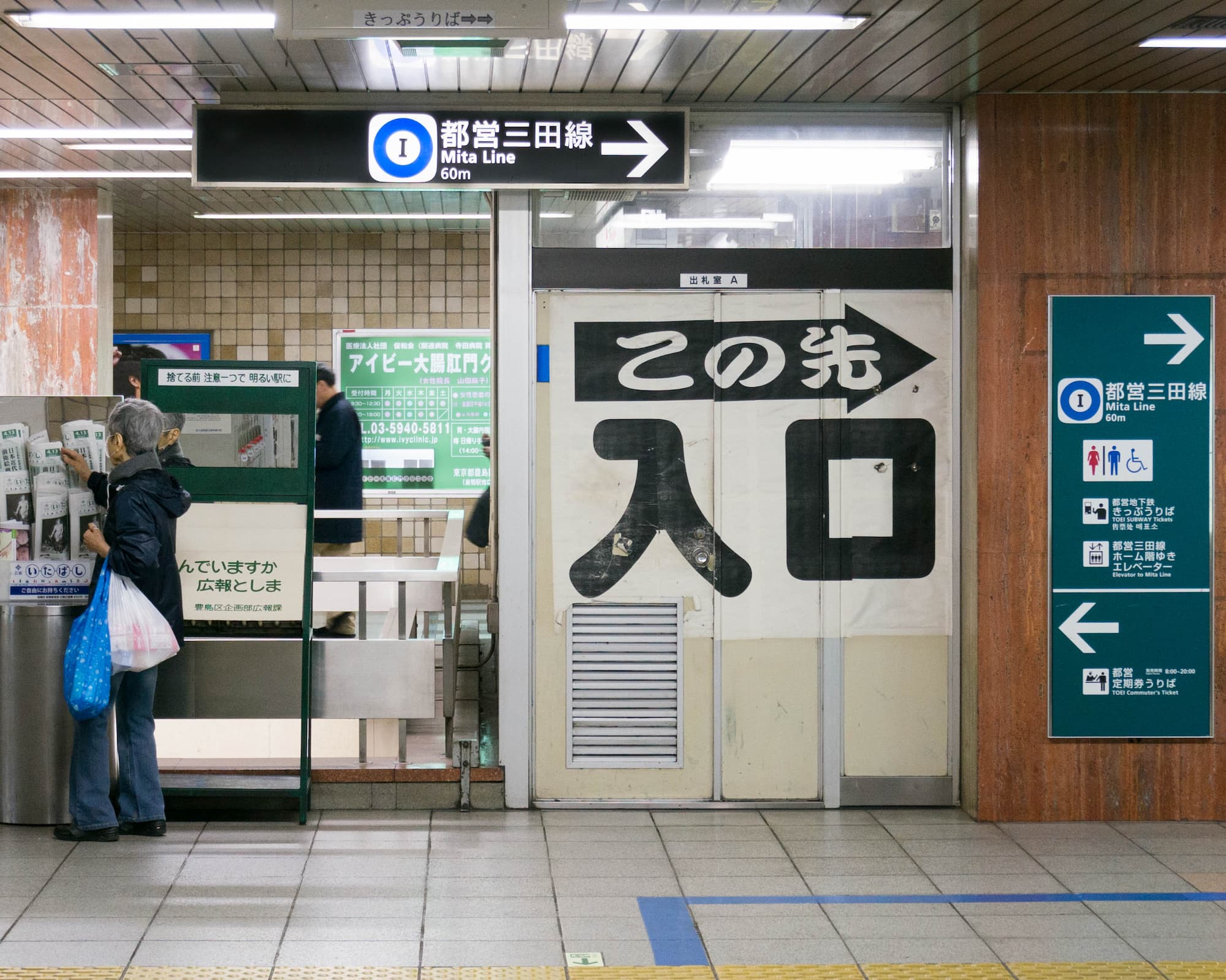 巣鴨駅（2013年）